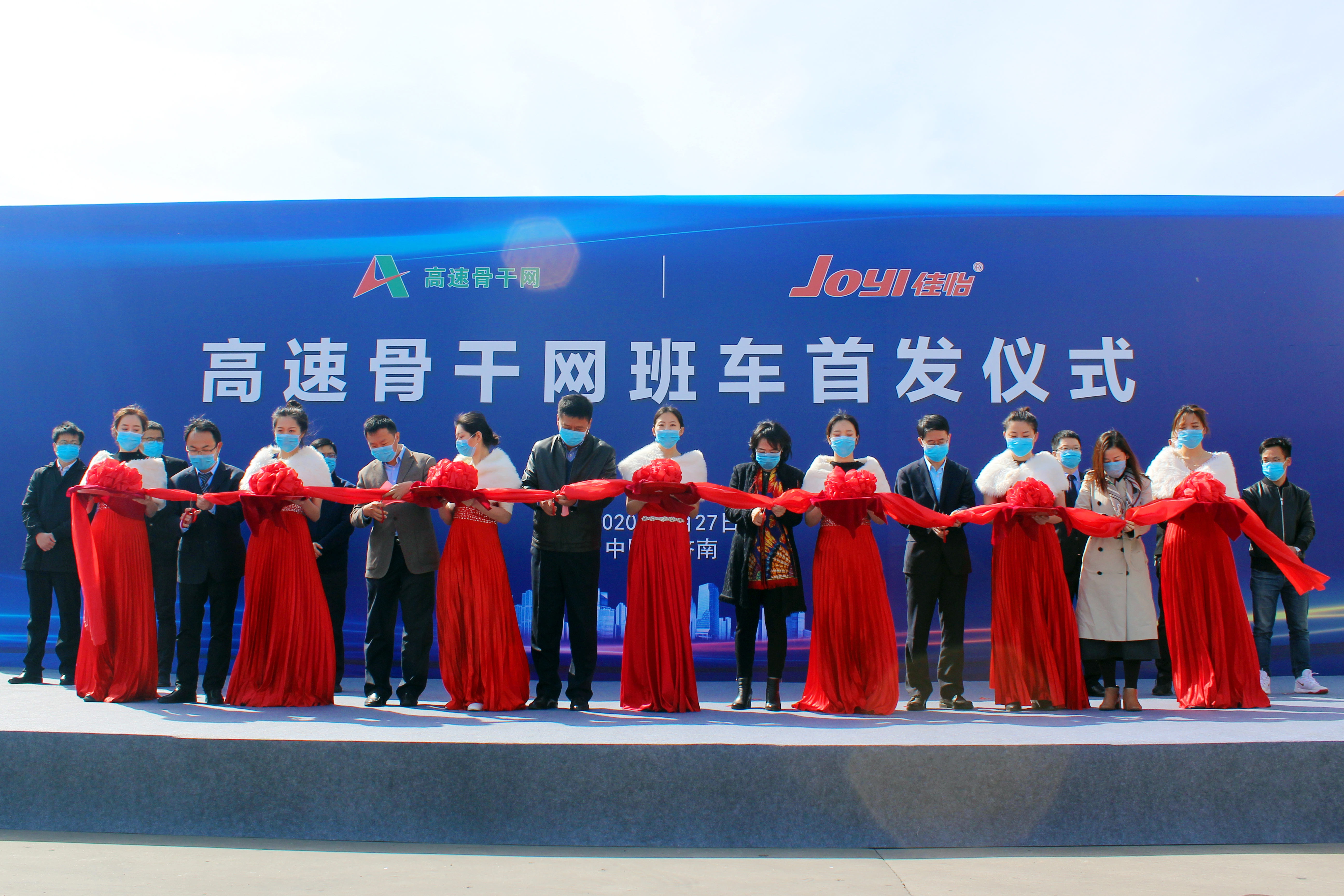 【佳怡快訊】山東高速骨干網(wǎng)&佳怡首發(fā)班車啟動(dòng)儀式在佳怡園區(qū)隆重舉行