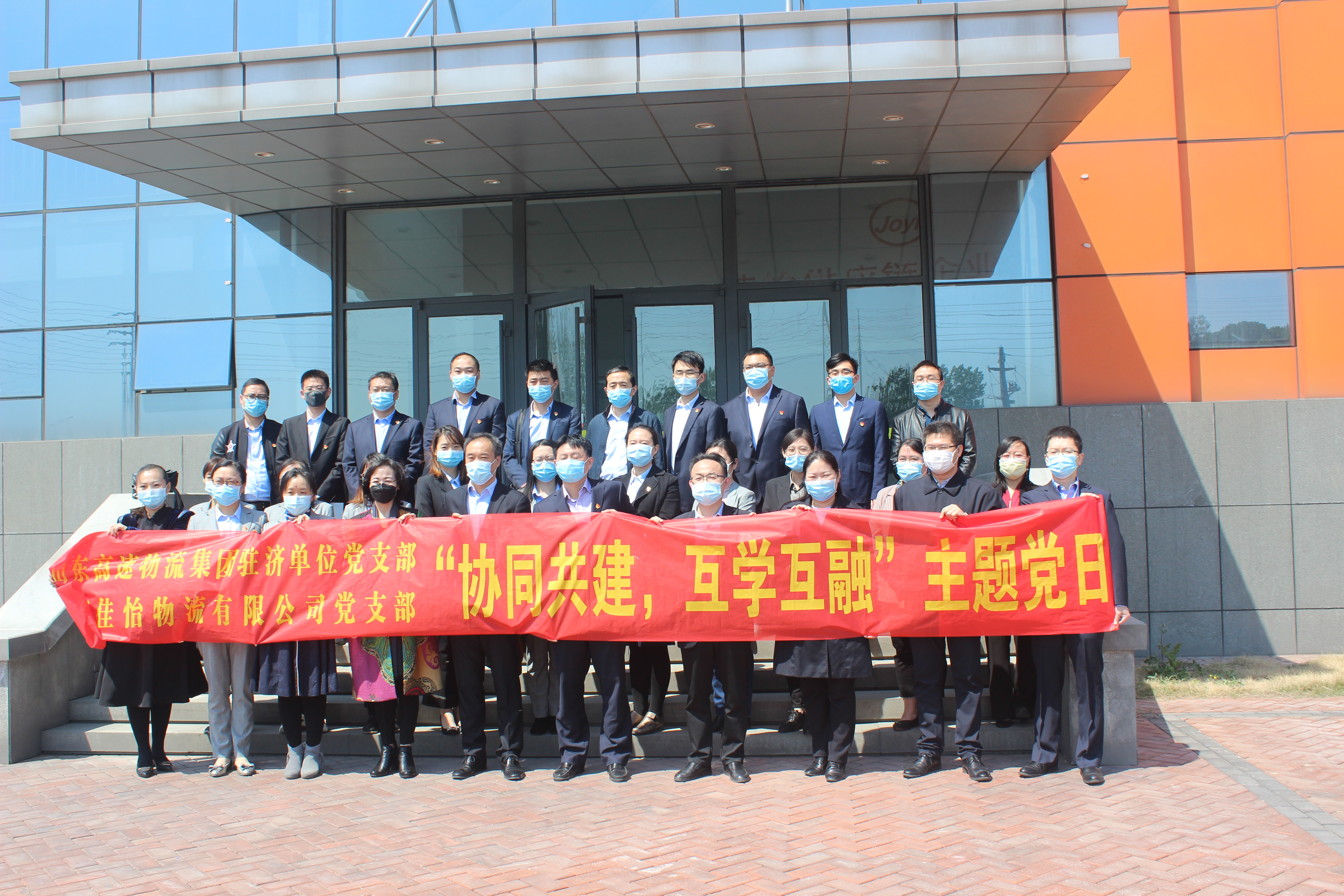 【佳怡黨建】創(chuàng)新豐富“主題黨日”——山東高速物流集團(tuán)黨組織與山東佳怡物流有限公司黨支部開展“協(xié)同共建，互學(xué)互融”主題黨日活動(dòng)