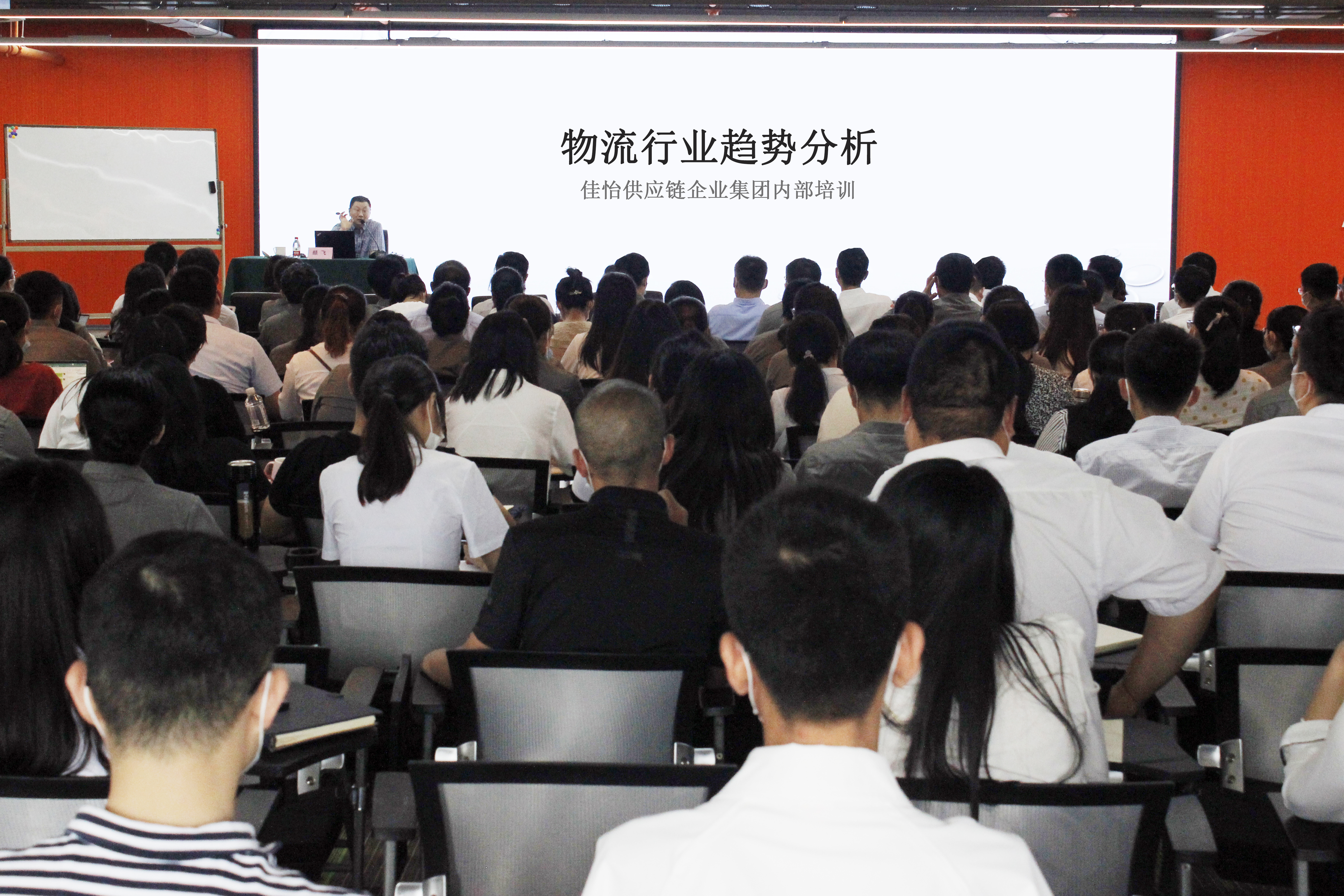 【佳怡大課堂】集團(tuán)配合“五五”戰(zhàn)略實(shí)施，舉行“物流行業(yè)趨勢(shì)分析”報(bào)告會(huì)