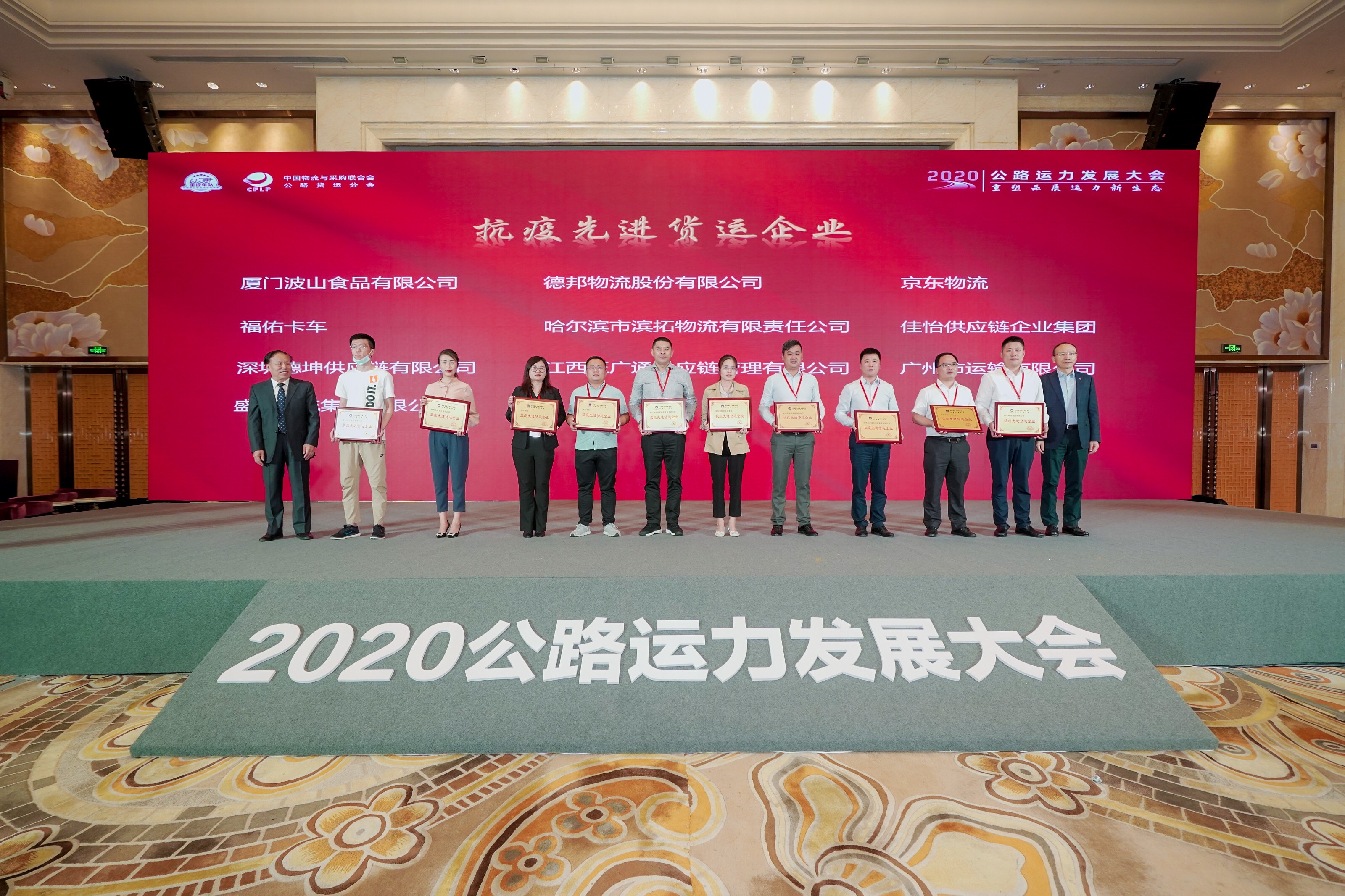 【佳怡快訊】佳怡榮獲中國物流與采購聯(lián)合會(huì)公路貨運(yùn)分會(huì)頒發(fā)的“抗疫先進(jìn)貨運(yùn)企業(yè)”獎(jiǎng)項(xiàng)