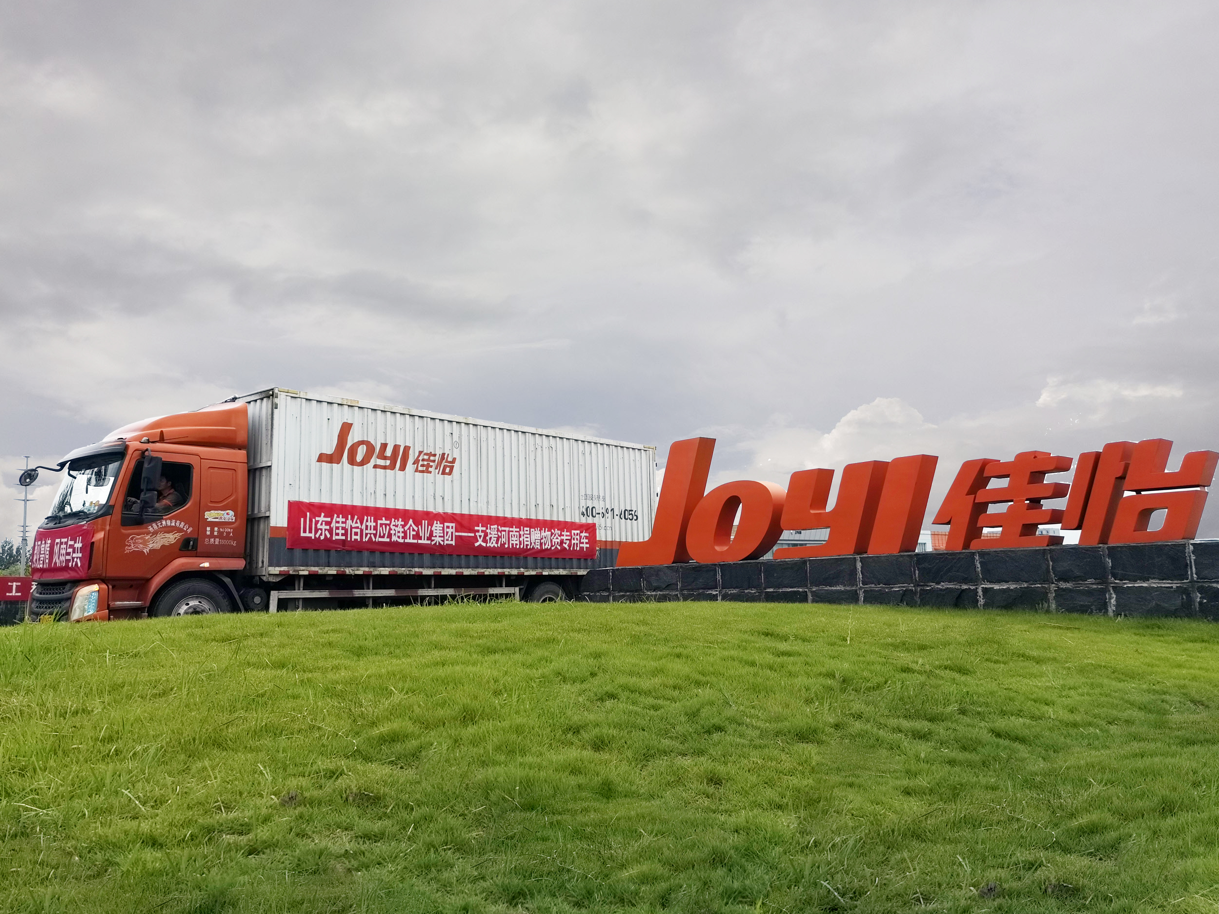 佳怡全力馳援河南，捐贈(zèng)近15萬(wàn)元凈水設(shè)備并多次義務(wù)承運(yùn)救援物資