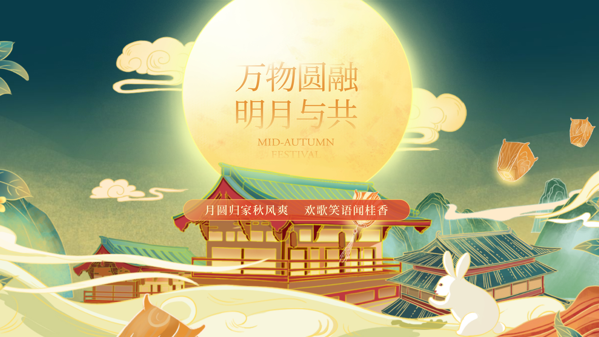 佳怡供應(yīng)鏈企業(yè)集團祝大家中秋節(jié)快樂
