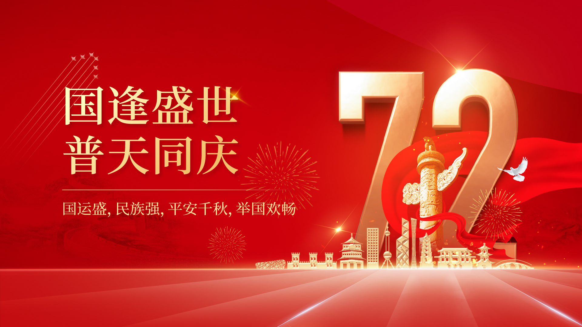 佳怡供應(yīng)鏈企業(yè)集團(tuán)以中國(guó)速度為祖國(guó)喝彩！