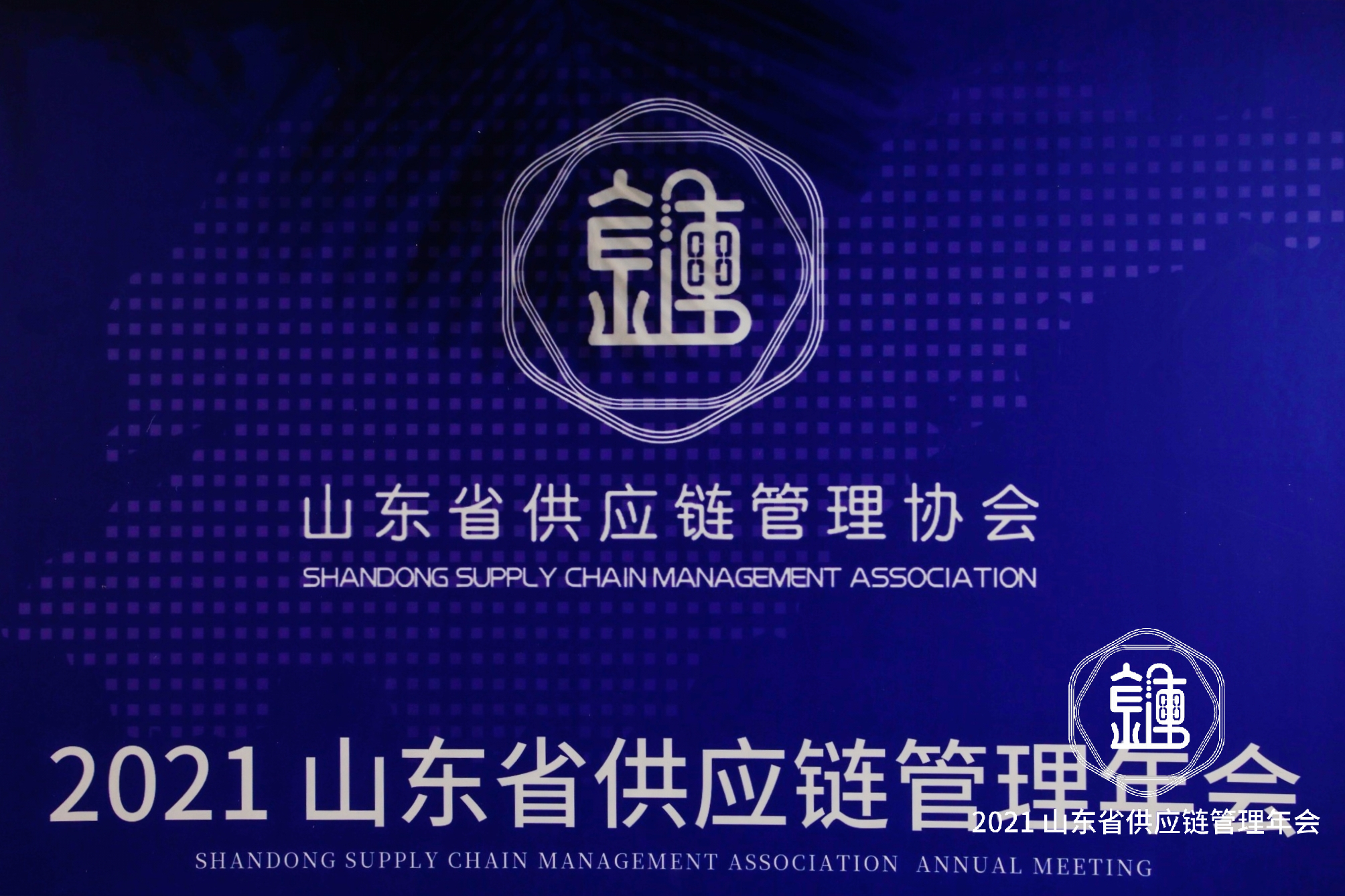 【佳怡快訊】佳怡榮獲山東省供應(yīng)鏈管理協(xié)會(huì)頒發(fā)的“城鄉(xiāng)高效配送優(yōu)秀企業(yè)”、“抗疫保供優(yōu)秀企業(yè)”和“供應(yīng)鏈行業(yè)年度人物”榮譽(yù)