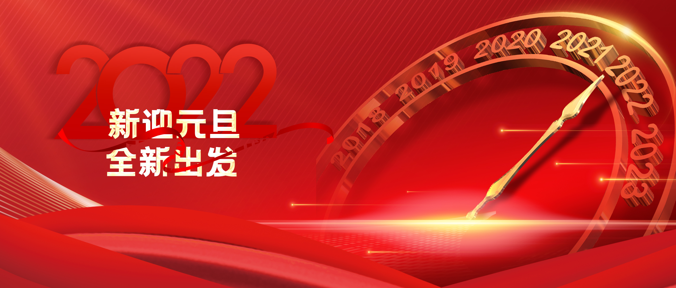 感恩2021，啟航2022！