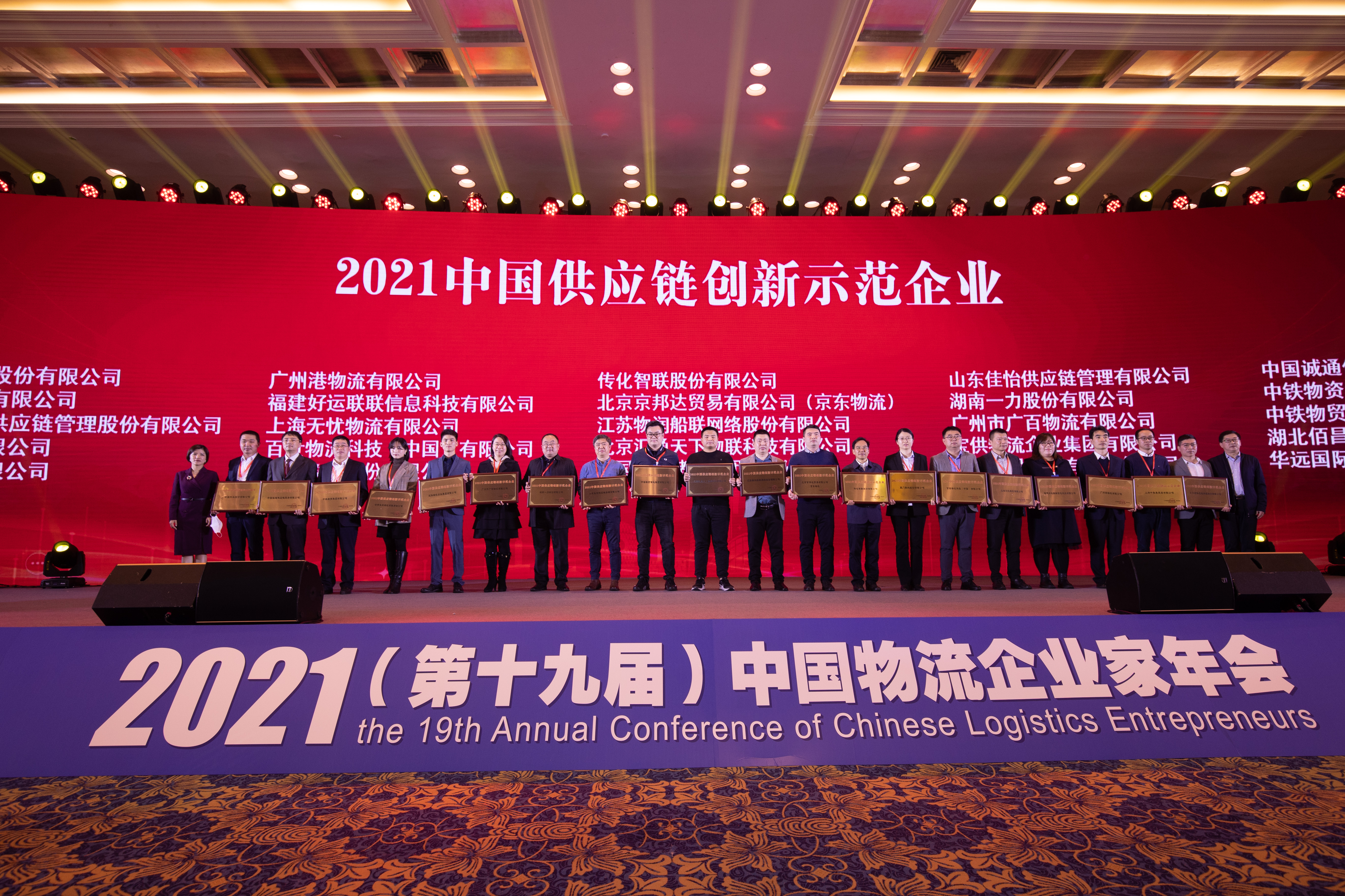 【佳怡喜訊】佳怡榮膺“2021中國供應鏈創(chuàng)新示范企業(yè)”