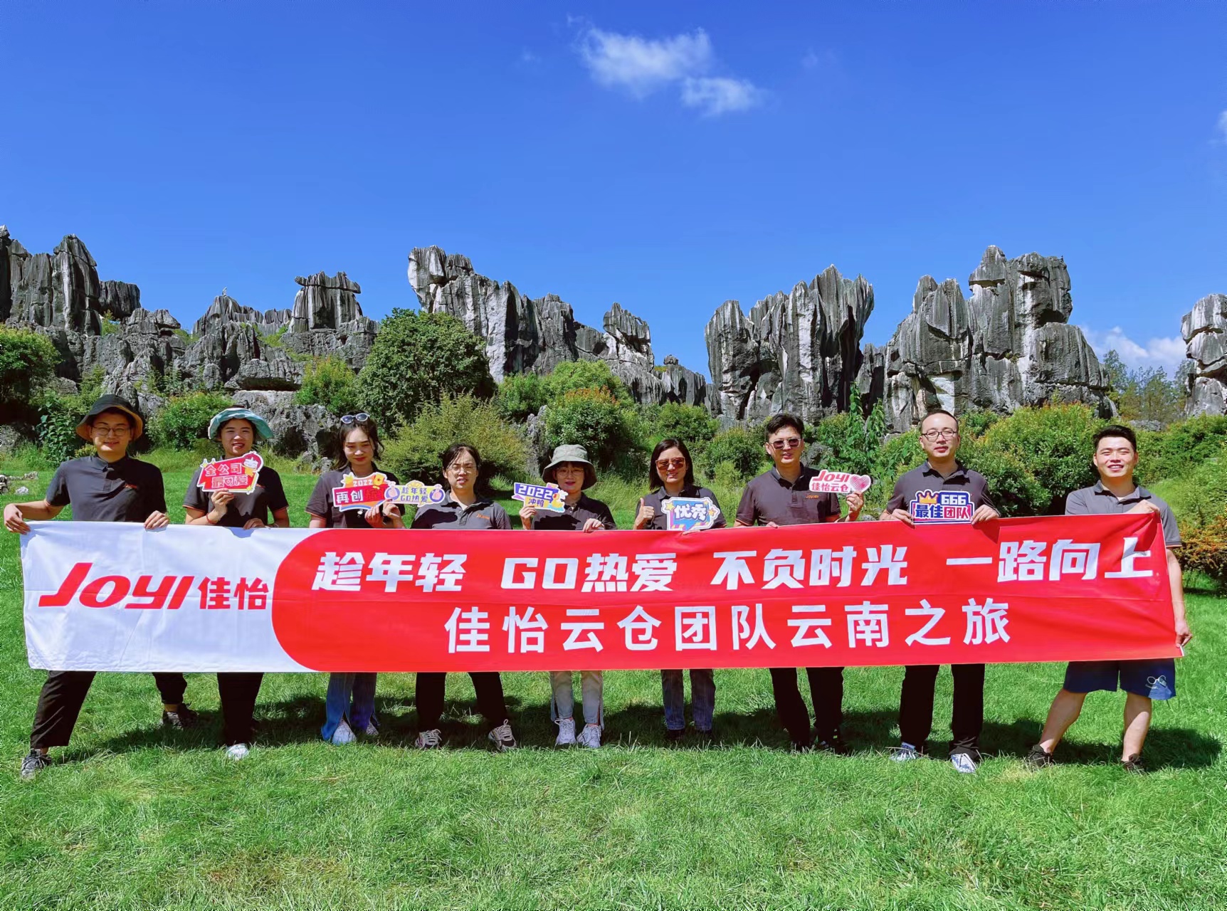 【佳怡風(fēng)采】不負(fù)時光，一路向上——佳怡電商云倉團(tuán)隊(duì)雄鷹活動展翼翱翔