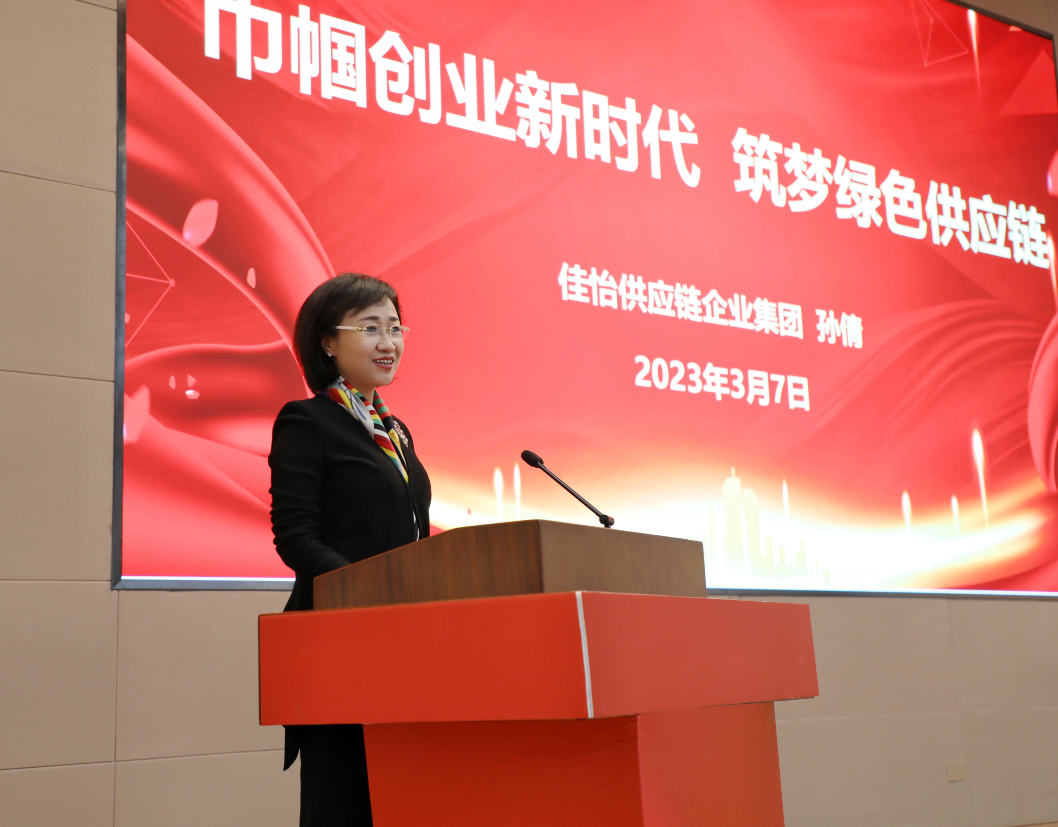 【佳怡快訊】董事長孫倩出席全市各界婦女紀(jì)念“三八”國際婦女節(jié)113周年活動(dòng)并做主題發(fā)言