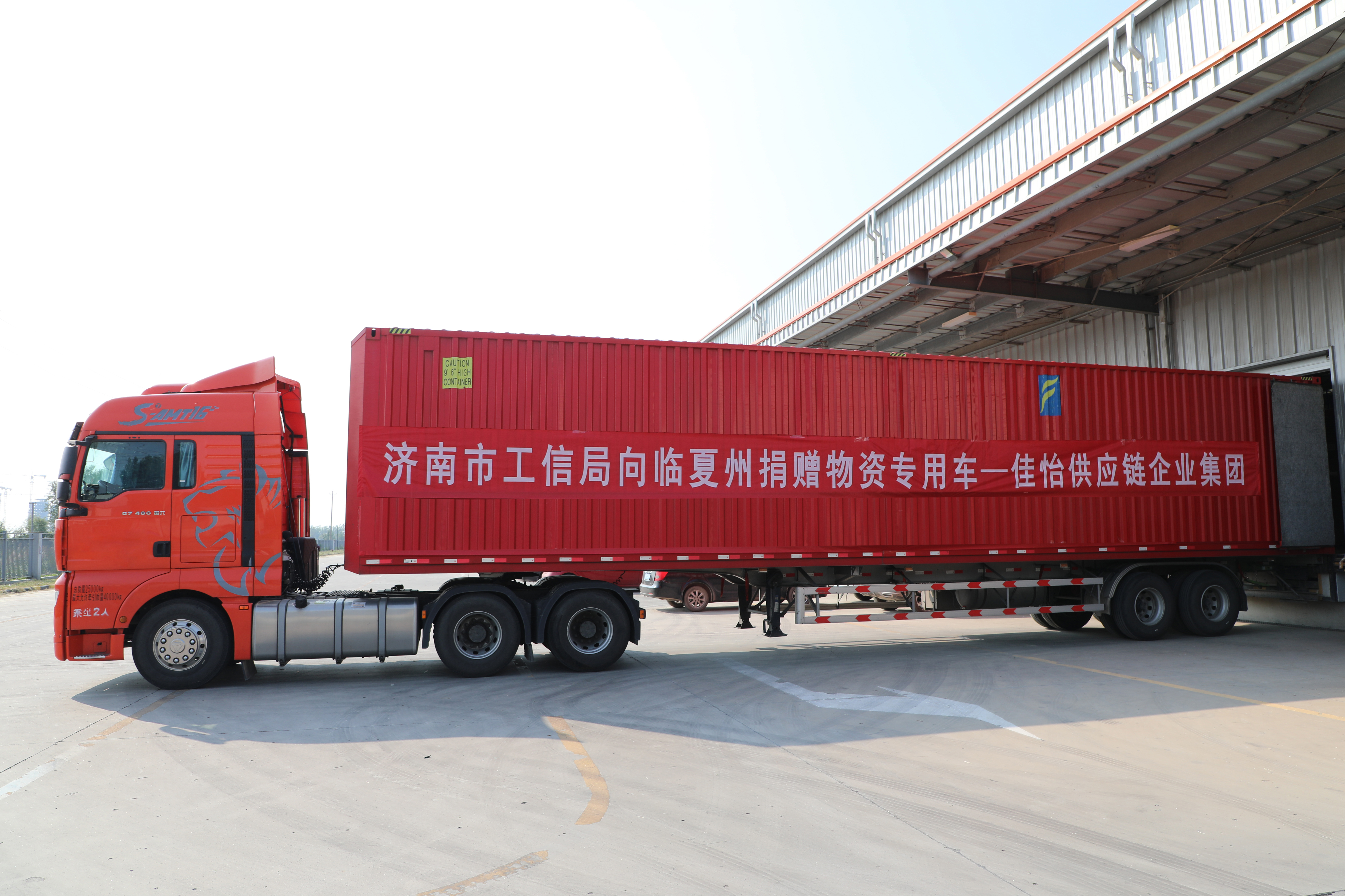 【佳怡快訊】大愛無疆，企業(yè)擔當——佳怡義務(wù)運輸捐贈物資馳援臨夏州