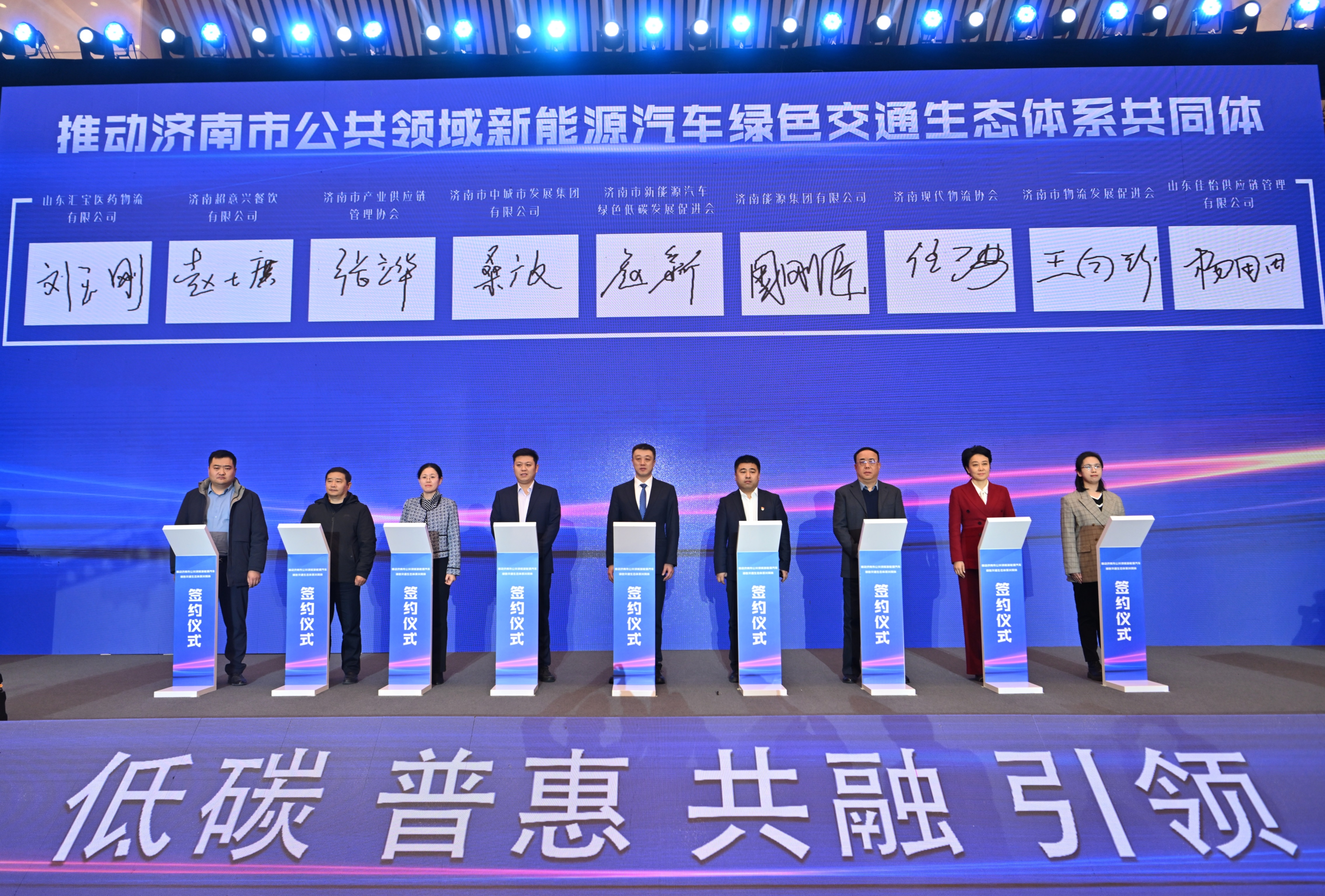 【佳怡快訊】佳怡供應鏈簽約“濟南市公共領域新能源汽車綠色交通生態(tài)體系共同體”戰(zhàn)略合作協(xié)議，助力濟南市綠色低碳高質量發(fā)展