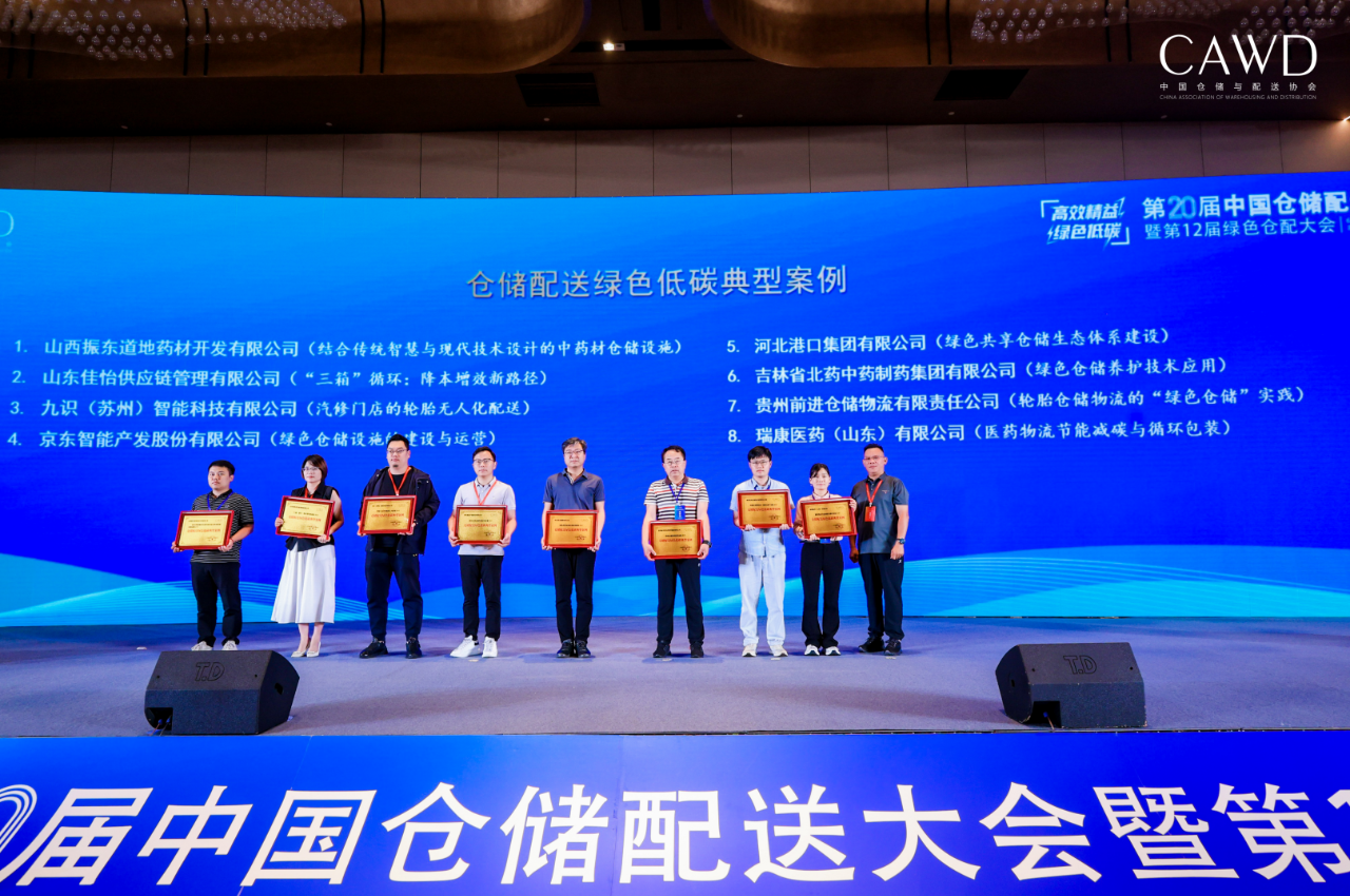 【佳怡喜訊】祝賀佳怡供應(yīng)鏈獲評(píng)倉(cāng)儲(chǔ)配送綠色低碳典型案例