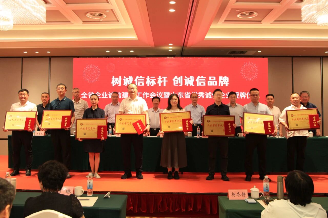 【佳怡喜訊】祝賀佳怡供應(yīng)鏈獲評(píng)山東省優(yōu)秀誠信企業(yè)