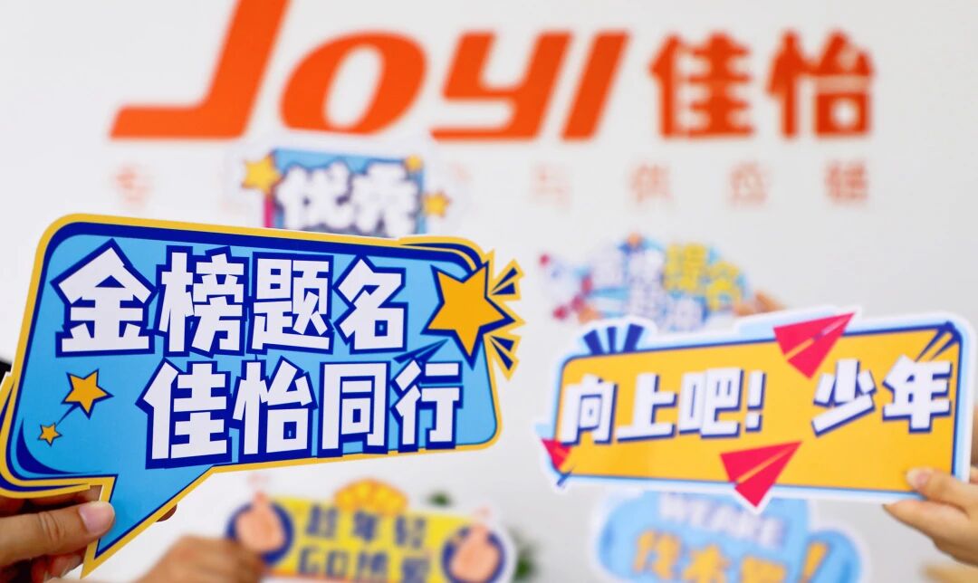 佳怡舉辦“向上吧！少年”關(guān)愛家里人活動