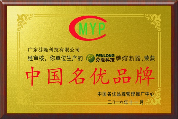 名優(yōu)品牌