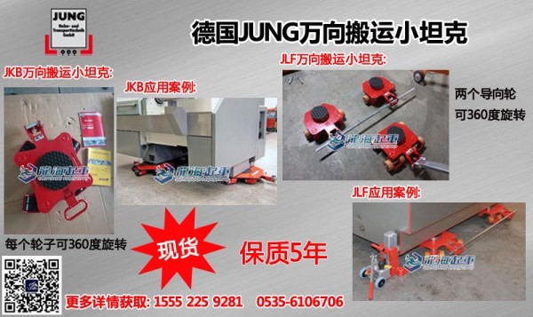 JUNG萬(wàn)向搬運(yùn)小坦克圖