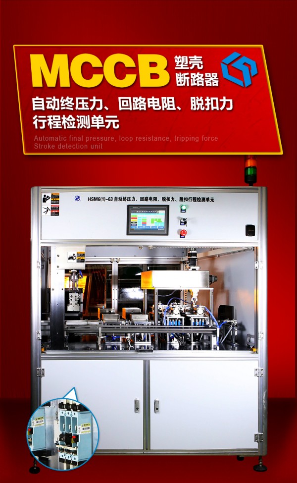 自動終壓力、回路電阻、脫扣力、行程檢測單元---紅_06