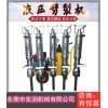 廣東江門開(kāi)山液壓巖石劈裂機(jī)技術(shù)