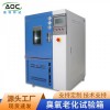 合肥臭氧老化試驗(yàn)箱廠(chǎng)家安徽奧科