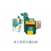 無錫泰源多工位轉(zhuǎn)臺拋丸機
