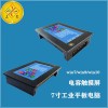 X86架構電容屏7寸工業(yè)平板電腦win8