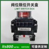 ITS800限位開關(guān) 氣動(dòng)閥門開關(guān)信號(hào)回信器 行程機(jī)械式