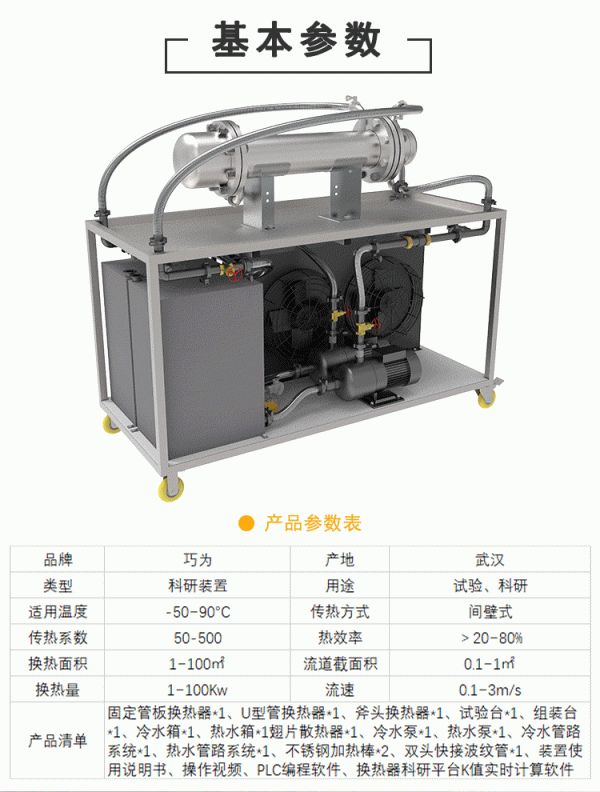 傳熱試驗(yàn)臺(tái)詳情頁（5張）_20240408_1527_黃幸瑜_02