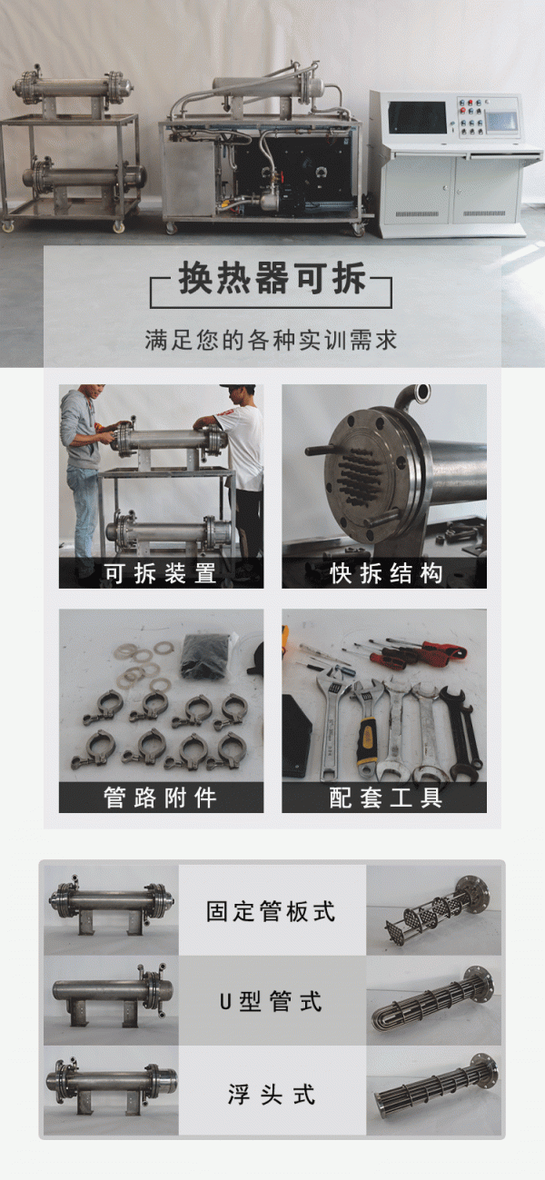 傳熱試驗(yàn)臺(tái)詳情頁（5張）_20240408_1527_黃幸瑜_03