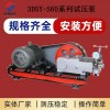 電動(dòng)打壓泵  壓力自控電動(dòng)試壓泵報(bào)價(jià)廠(chǎng)家3d