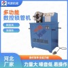 數(shù)控鎖管機(jī)多型號(hào)多功能廠(chǎng)家