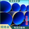 內環(huán)氧樹脂外聚乙烯涂塑鋼管 四川蜀帝管業(yè)