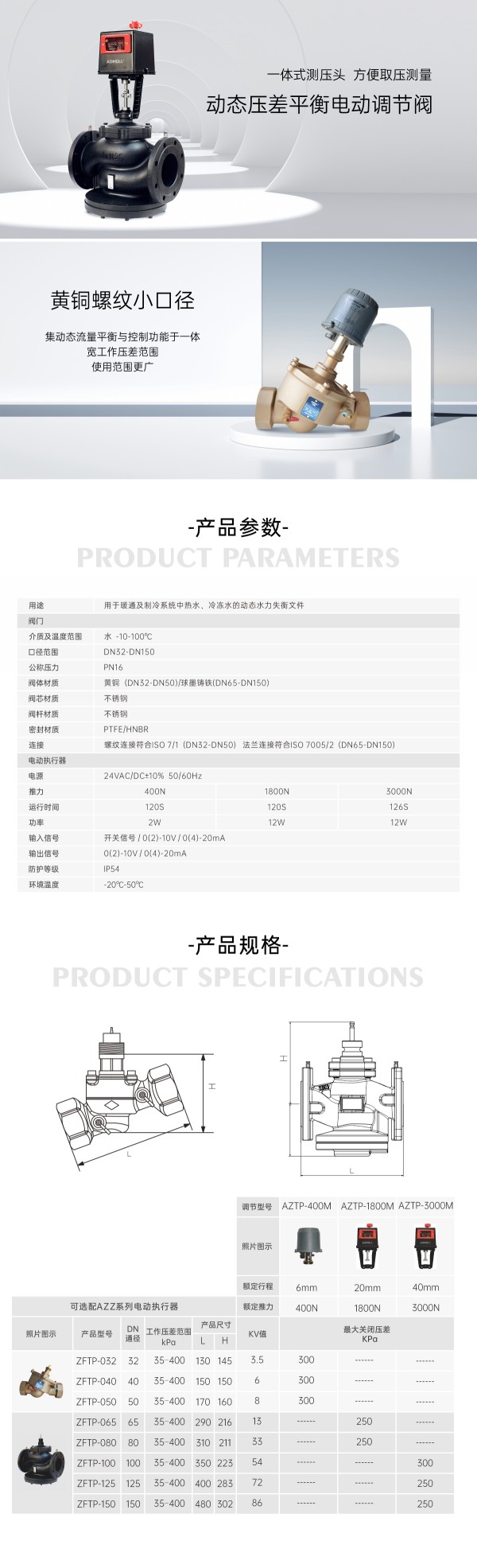 動態(tài)壓差平衡電動調節(jié)閥