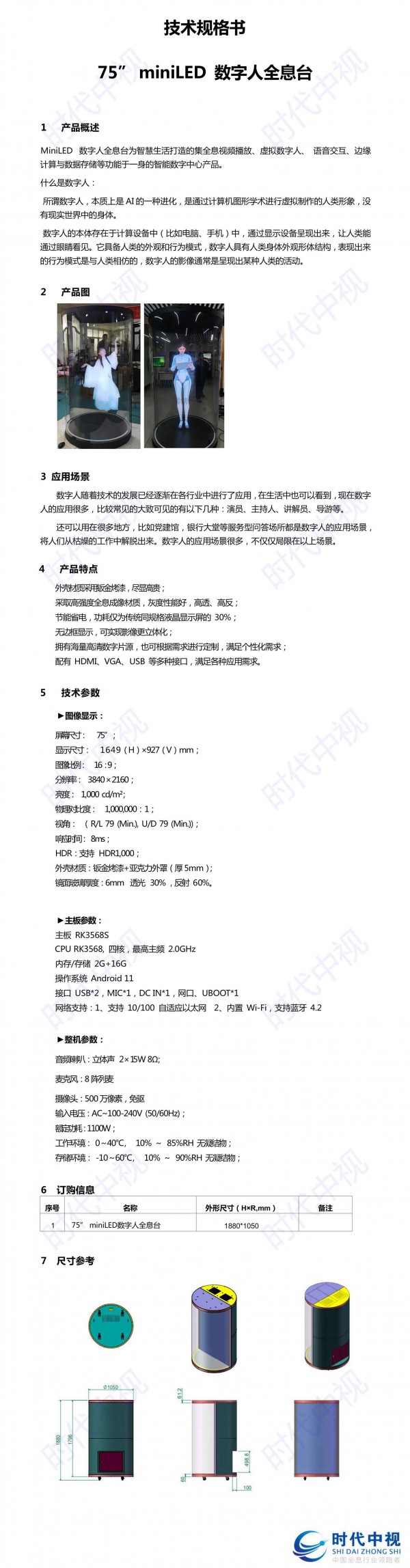 75寸 全息數(shù)字人長(zhǎng)圖200PPI