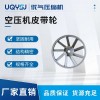 空壓機皮帶輪配件大全風(fēng)葉輪單槽雙槽A型B型氣泵鐵飛輪包郵